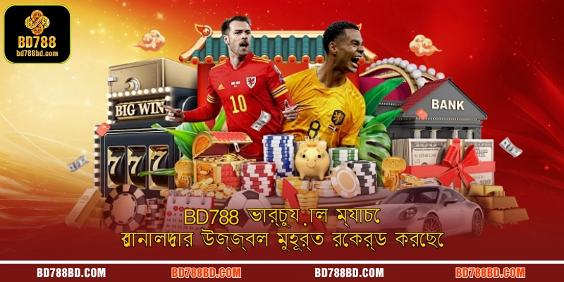 BD788 ভার্চুয়াল ম্যাচে রোনালদোর উজ্জ্বল মুহূর্ত রেকর্ড করেছে