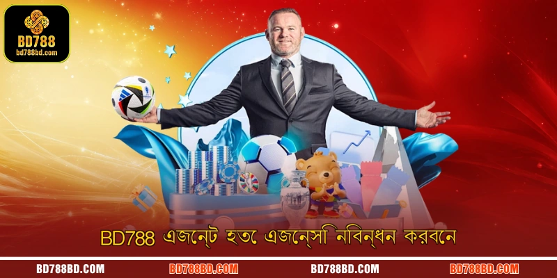 BD788 এজেন্ট হতে এজেন্সি নিবন্ধন করবেন