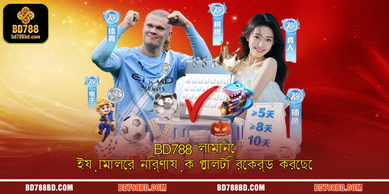 BD788 লামিনে ইয়ামালের নির্ণায়ক গোলটি রেকর্ড করেছে