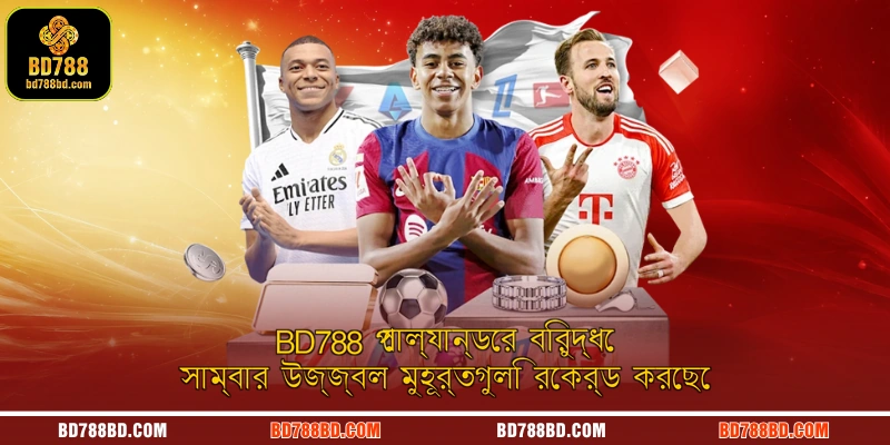 BD788 পোল্যান্ডের বিরুদ্ধে সাম্বার উজ্জ্বল মুহূর্তগুলি রেকর্ড করেছে