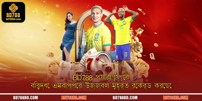 BD788 প্যারাগুয়ের বিরুদ্ধে এমবাপ্পের উজ্জ্বল মুহূর্ত রেকর্ড করেছে