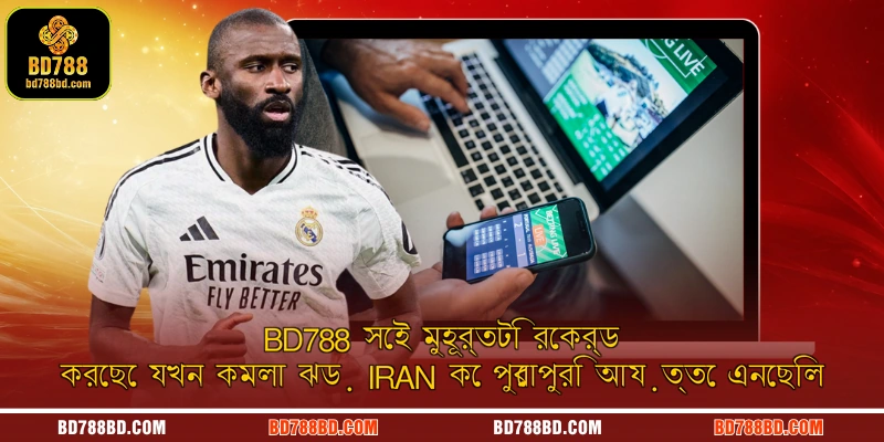 BD788 সেই মুহূর্তটি রেকর্ড করেছে যখন কমলা ঝড় Iran কে পুরোপুরি আয়ত্তে এনেছিল