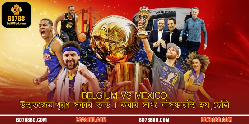 Belgium vs Mexico উত্তেজনাপূর্ণ স্কোর তাড়া করার সাথে বিস্ফোরিত হয়েছিল