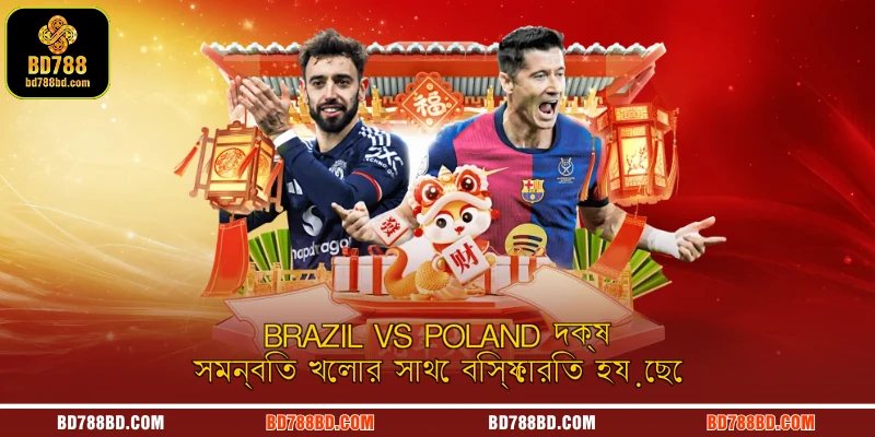 Brazil vs Poland দক্ষ সমন্বিত খেলার সাথে বিস্ফোরিত হয়েছে