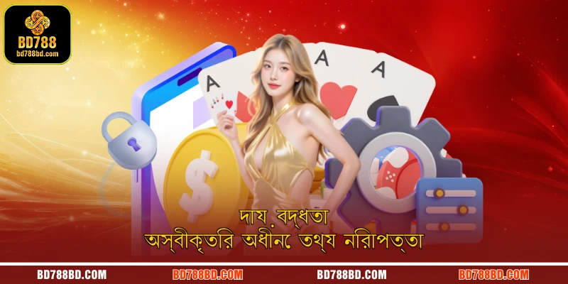 প্রযুক্তিগত ত্রুটির জন্য দায়বদ্ধতা অস্বীকৃতি প্রযোজ্য