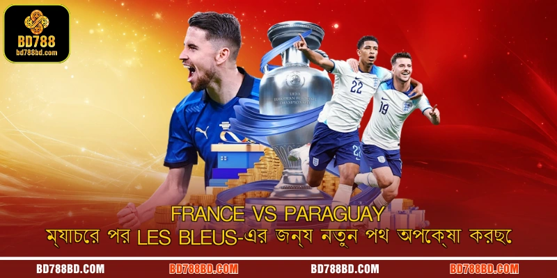 France vs Paraguay ম্যাচের পর Les Bleus-এর জন্য নতুন পথ অপেক্ষা করছে