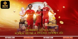 Germany vs South Korea: BD788 এ ট্যাঙ্কের প্রতিশোধ নিন