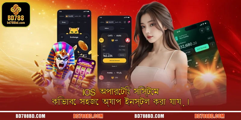 iOS অপারেটিং সিস্টেম কিভাবে সহজে অ্যাপ ইনস্টল করা যায়।