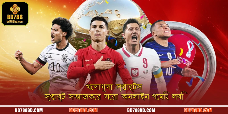 খেলাধুলা স্পোর্টস  স্পোর্ট সআজকের সেরা অনলাইন গেমিং লবি