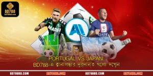 Portugal vs Japan: BD788-এ রোনালদোর দুর্দান্ত খেলা দেখুন