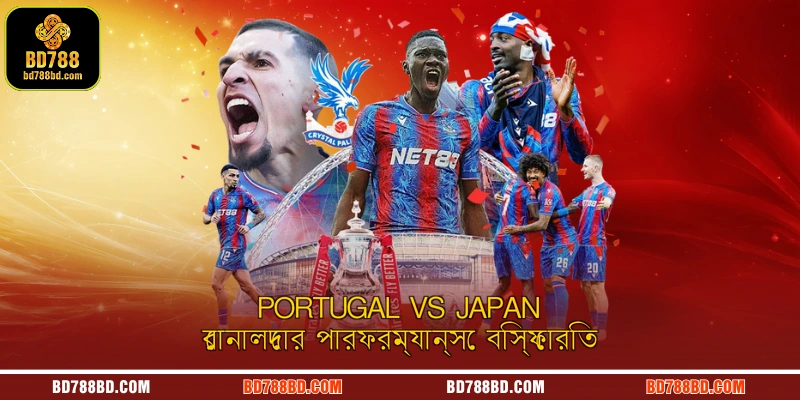 Portugal vs Japan রোনালদোর পারফরম্যান্সে বিস্ফোরিত