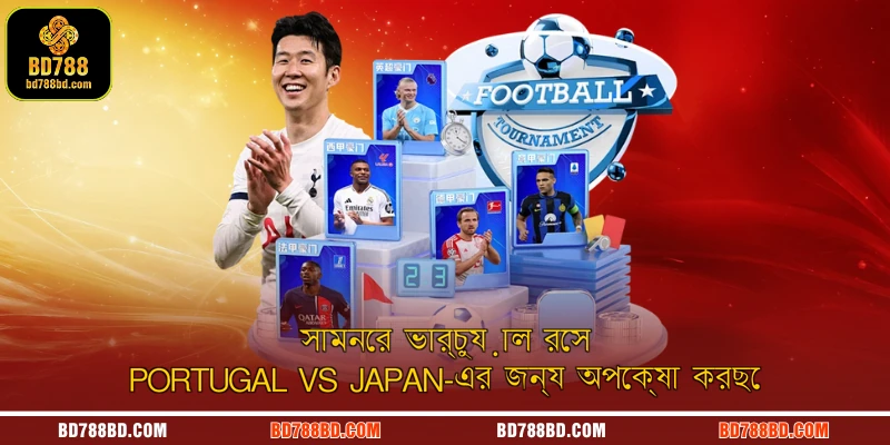 সামনের ভার্চুয়াল রেস Portugal vs Japan-এর জন্য অপেক্ষা করছে