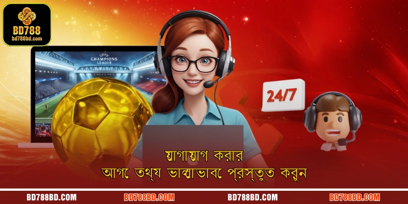 যোগাযোগ বিভিন্ন যোগাযোগ চ্যানেলের মাধ্যমে