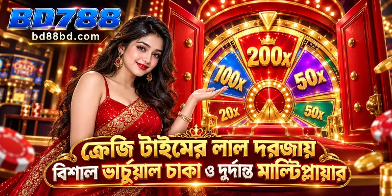 ক্রেজি টাইম গেমের মেগা হুইল বোনাস রাউন্ড, যেখানে খেলোয়াড়রা বিশাল ভার্চুয়াল চাকা এবং ফ্ল্যাপার বেছে নিয়ে মাল্টিপ্লায়ার জেতার সুযোগ পান।